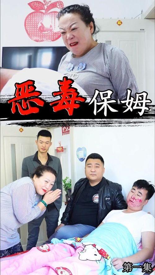 恶毒保姆爆料视频大全在线观看,视频大全在线观看，震惊社会  第2张