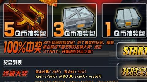 幸运抽奖cf爆料视频在哪看,揭秘幸运抽奖CF爆料视频观看攻略 第2张 幸运抽奖cf爆料视频在哪看,揭秘幸运抽奖CF爆料视频观看攻略 第2张