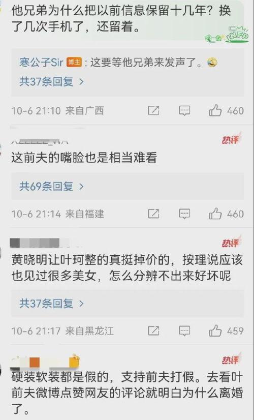 叶柯前夫最新爆料  第3张