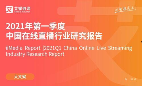 中国在线直播观看,中国在线观看现象解析  第2张