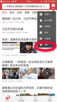 头条如何爆料视频,轻松掌握视频爆料新技能 第2张 头条如何爆料视频,轻松掌握视频爆料新技能 第2张