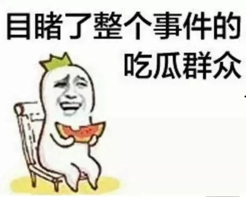 吃瓜群众的娱乐网名大全,吃瓜群众娱乐网名大全，笑料百出！  第2张
