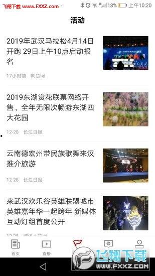 武汉市新闻爆料平台下载,聚焦城市动态，解码市民关切